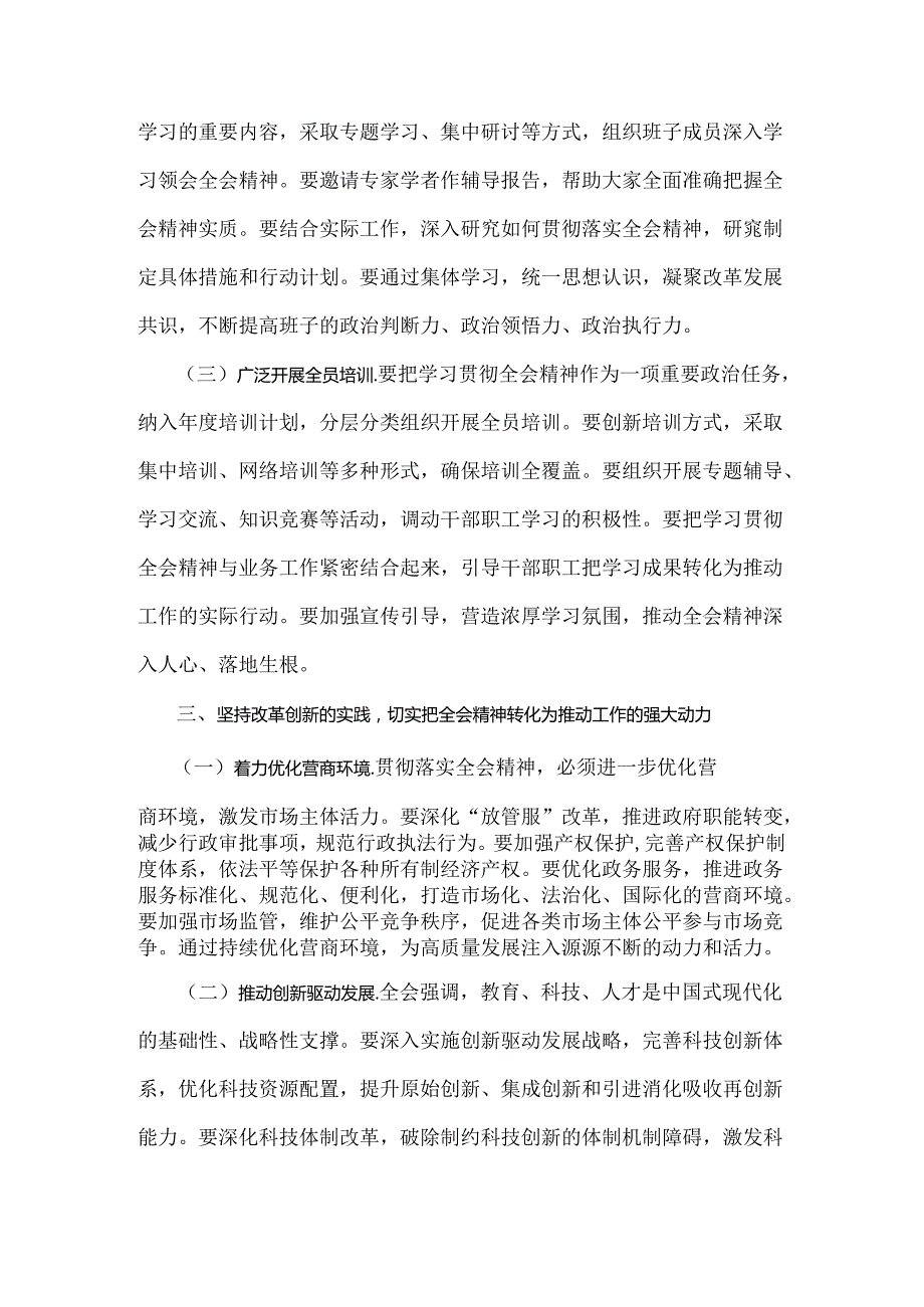 2024年学习二十三中《中共中央关于进一步全面深化改革、推进中国式现代化的决定》心得体会研讨发言材料2520字范文.docx_第3页
