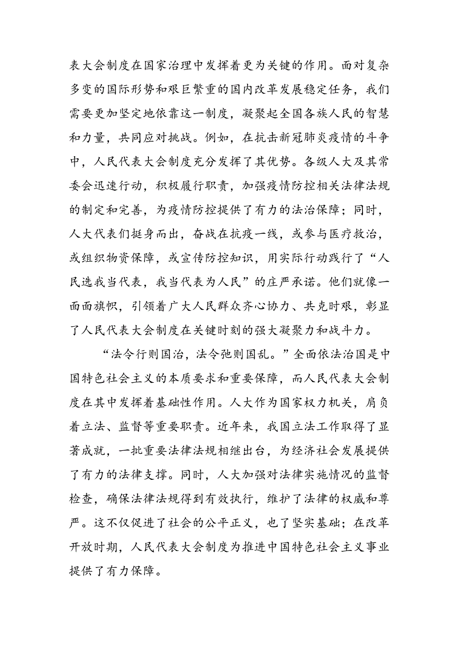 多篇关于围绕2024在庆祝全国人民代表大会成立70周年大会上重要讲话的研讨交流发言提纲.docx_第2页