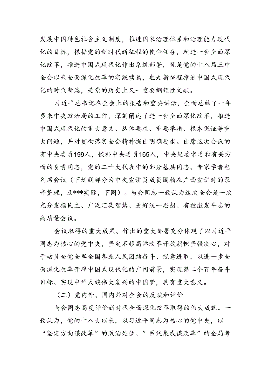 （15篇）基层党员干部宣讲二十三中全会精神宣讲稿党课讲稿（精选）.docx_第2页
