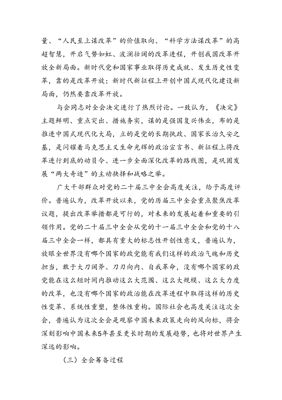 （15篇）基层党员干部宣讲二十三中全会精神宣讲稿党课讲稿（精选）.docx_第3页