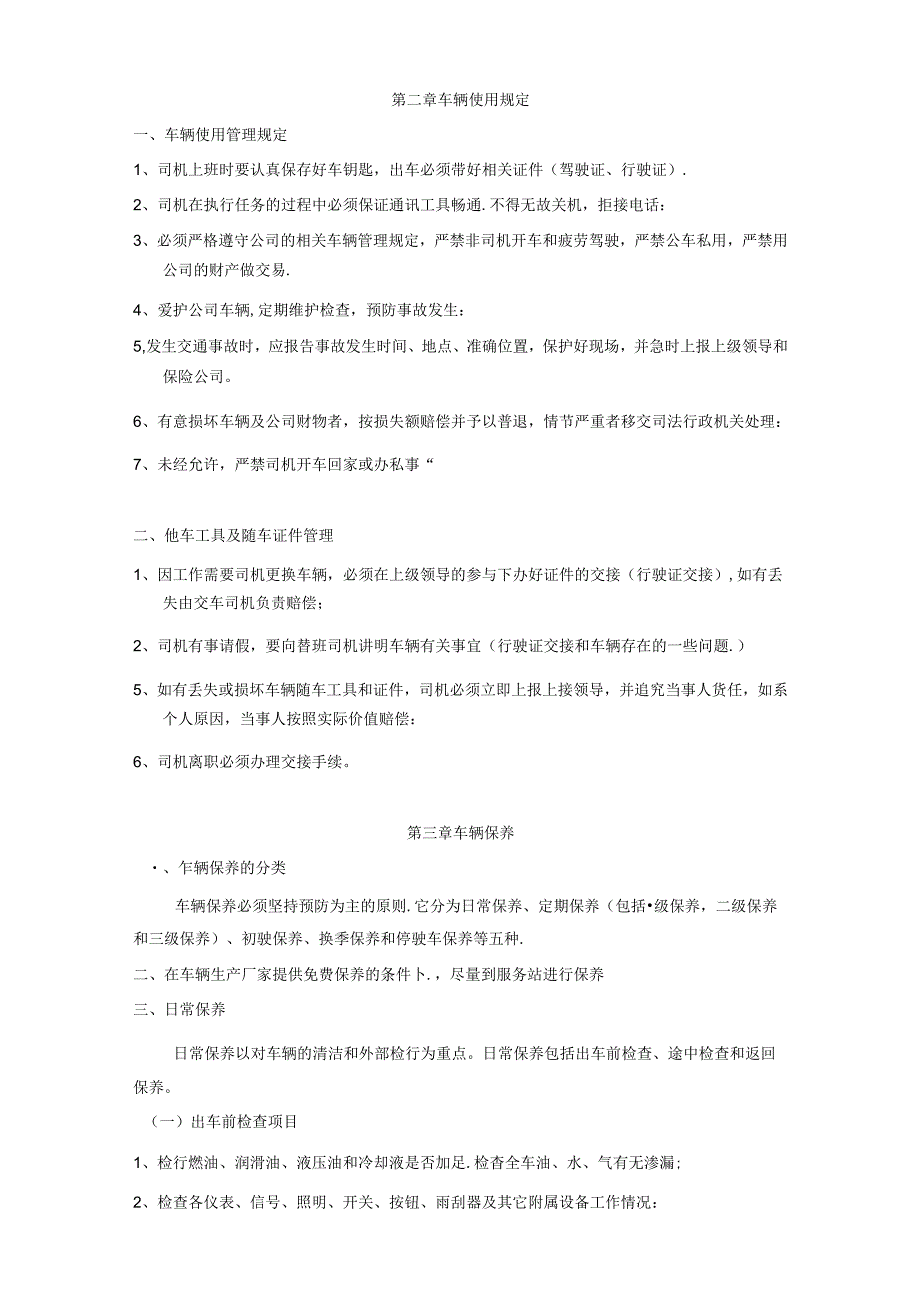 驾驶员安全培训内容资料司机培训内容.docx_第2页