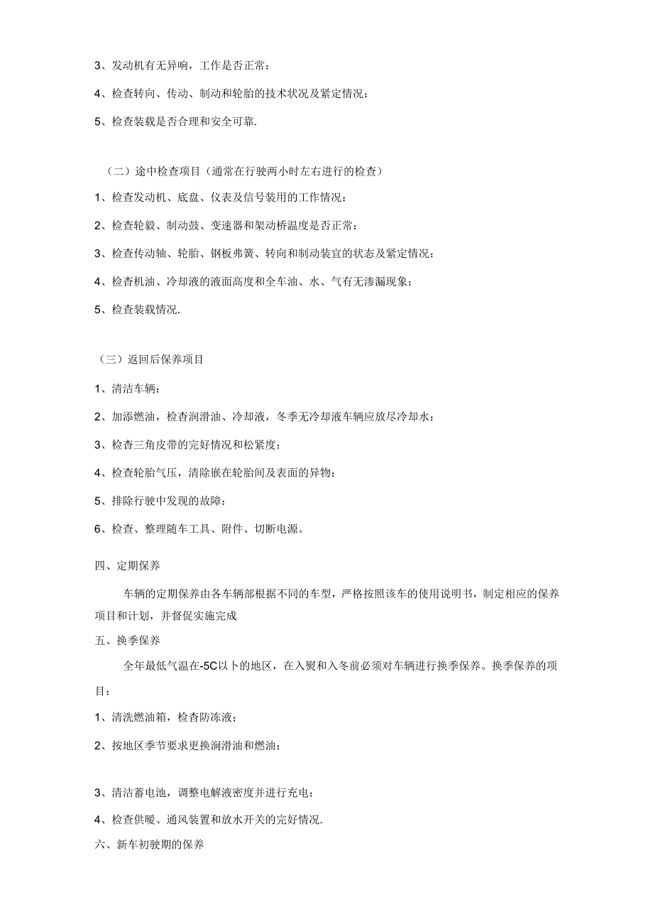 驾驶员安全培训内容资料司机培训内容.docx_第3页