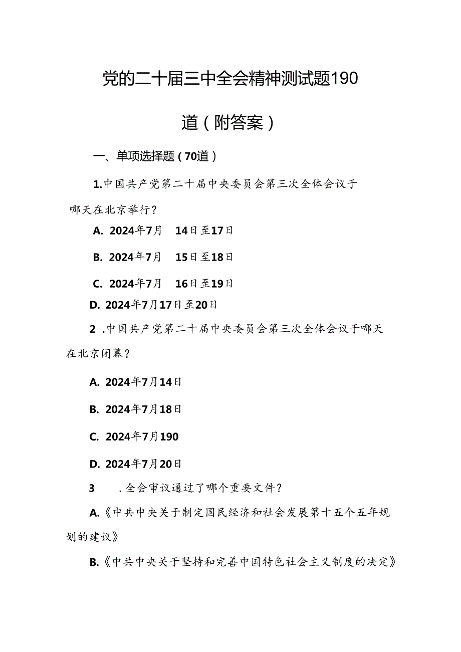 二十三中全会会议精神应知应会知识测试竞赛题190题含答案.docx_第1页