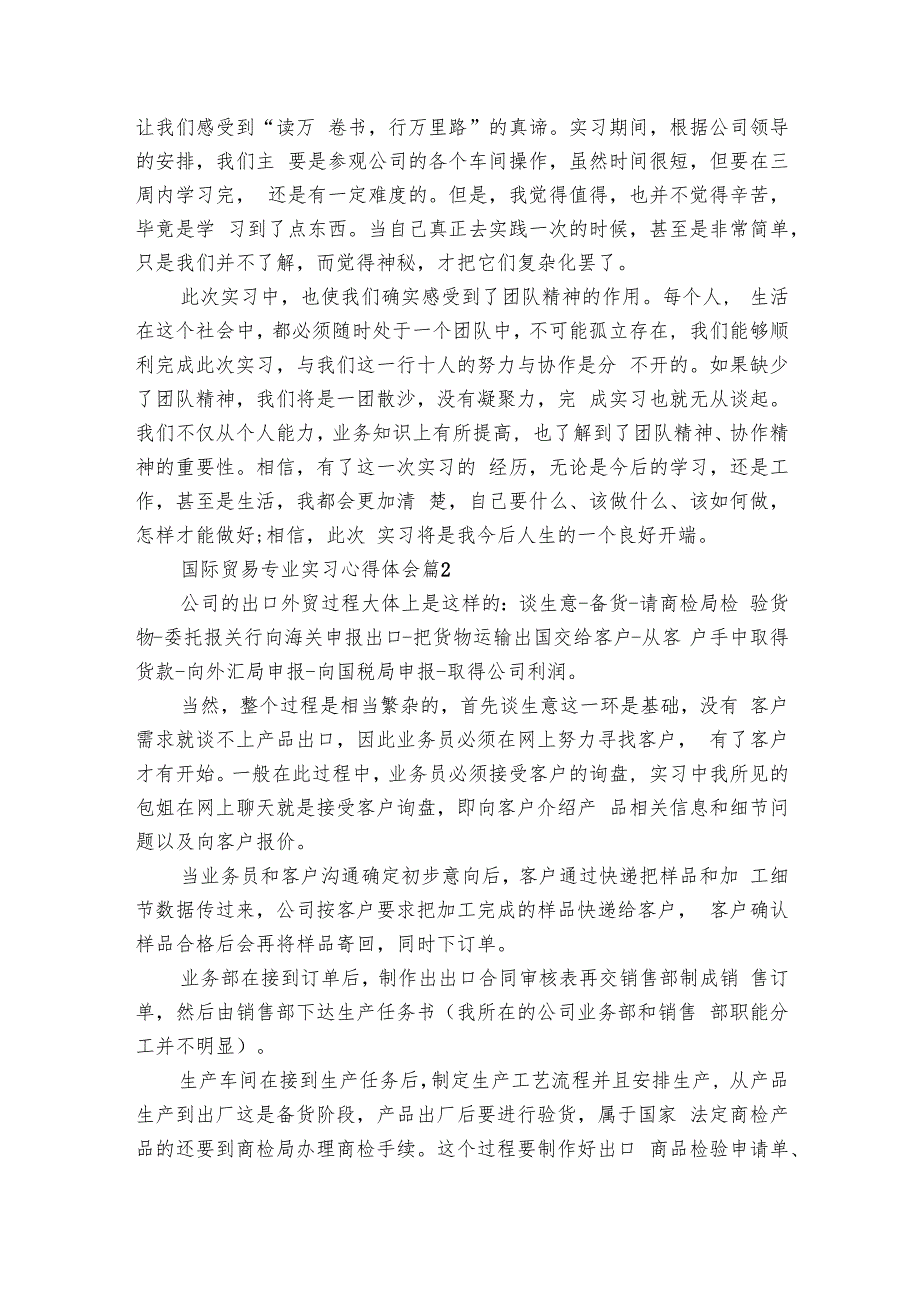 国际贸易专业实习心得体会（6篇）.docx_第3页