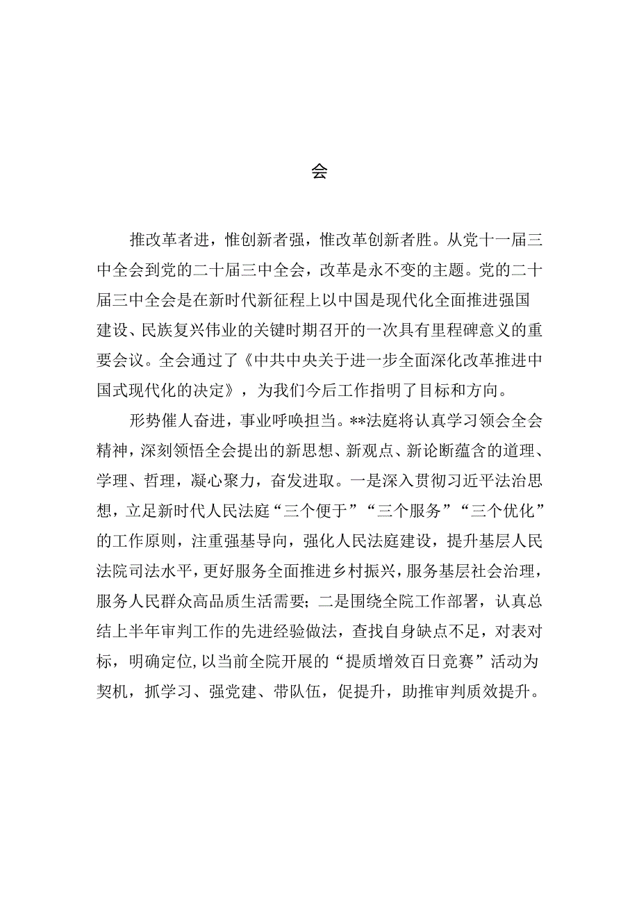 （10篇）法庭庭长学习贯彻党的二十三中全会精神心得体会汇编.docx_第2页