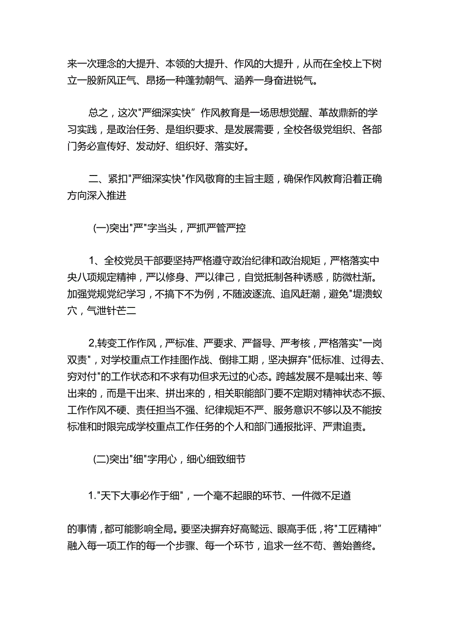 在全校“严细深实快”作风教育动员部署会议上的讲话.docx_第3页