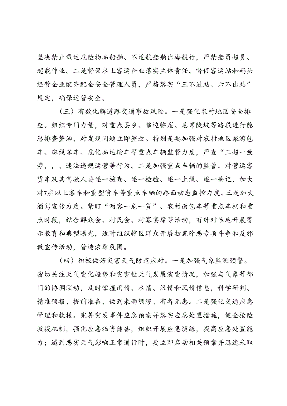 在2024年中国庆假期安全防范工作会议上的讲话.docx_第2页