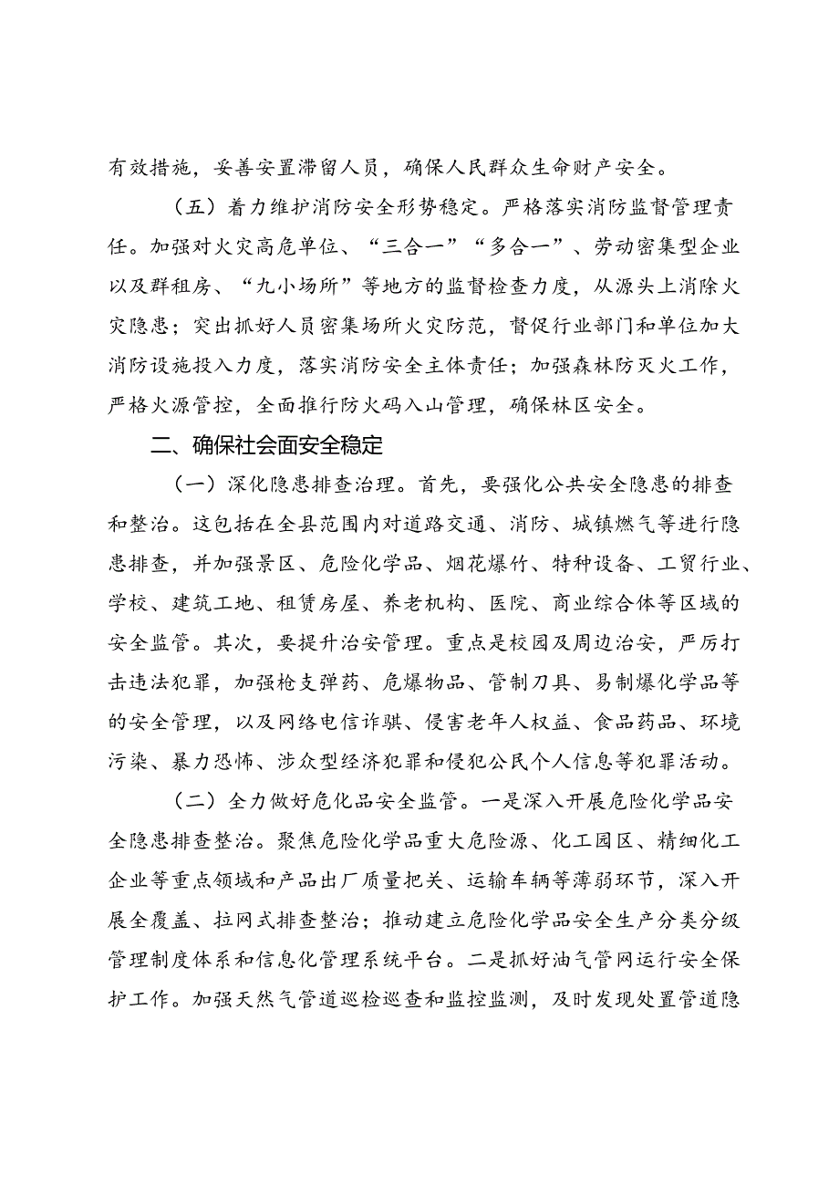在2024年中国庆假期安全防范工作会议上的讲话.docx_第3页