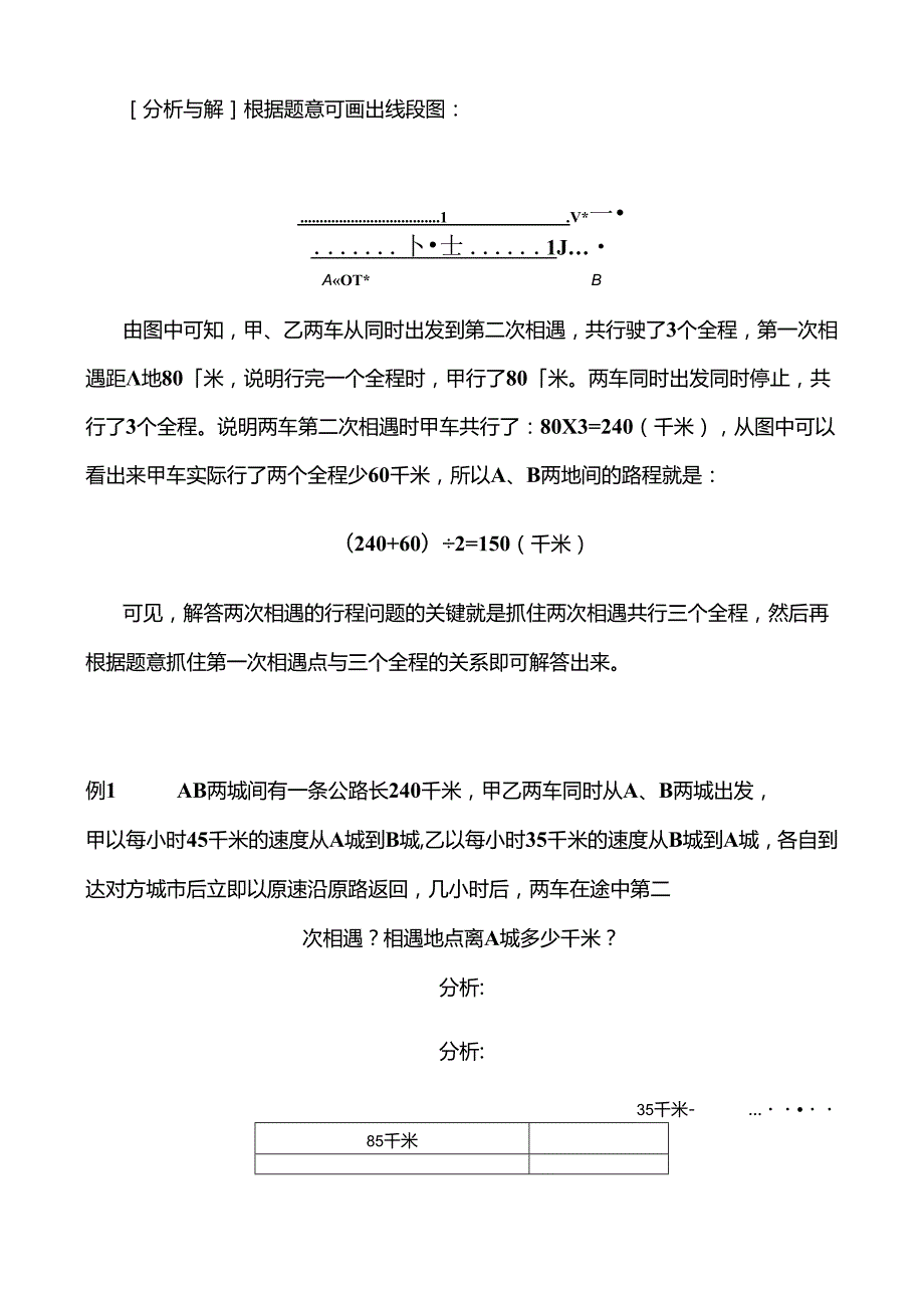 两次相遇行程问题的解法(1)讲解.docx_第2页