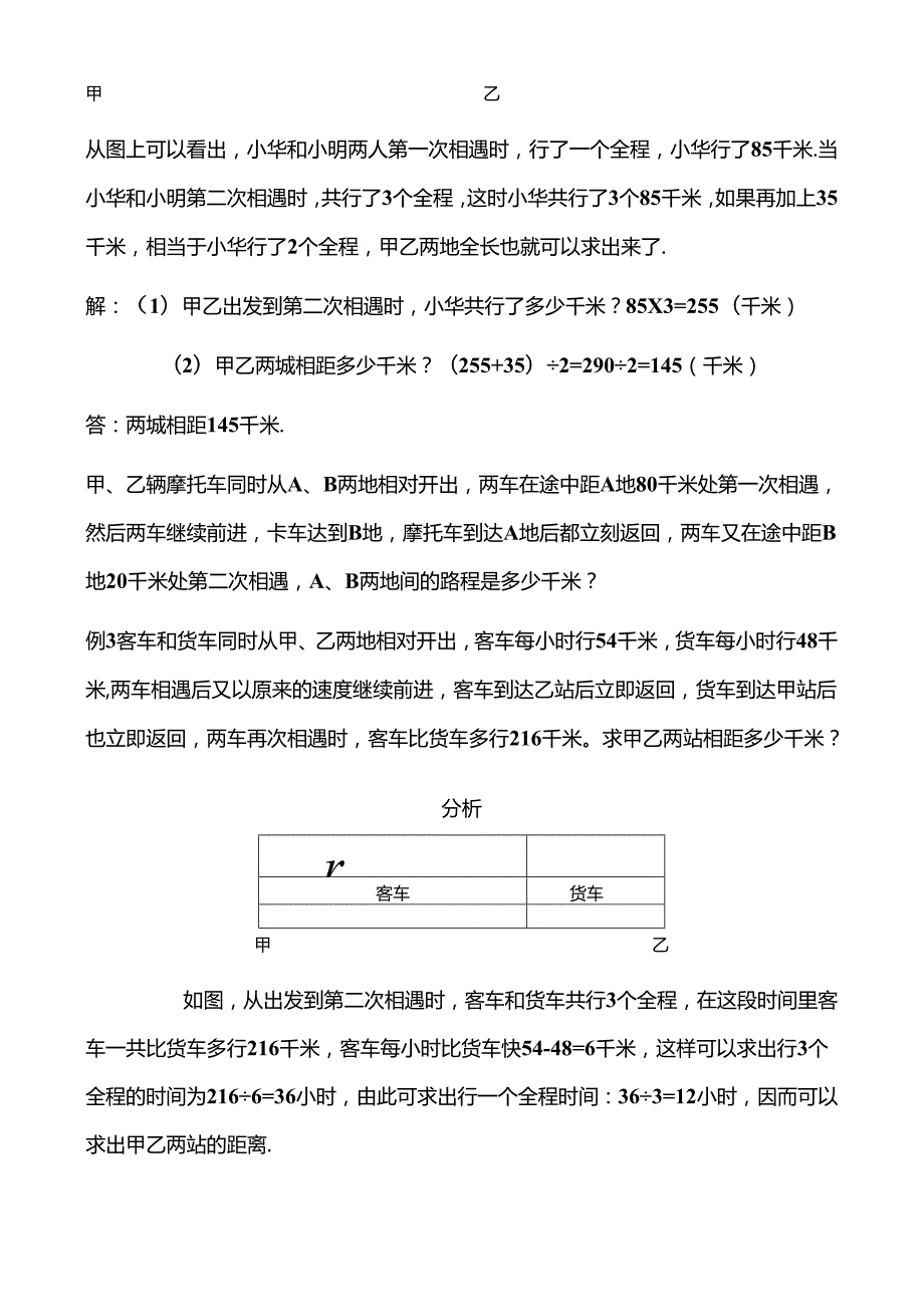 两次相遇行程问题的解法(1)讲解.docx_第3页