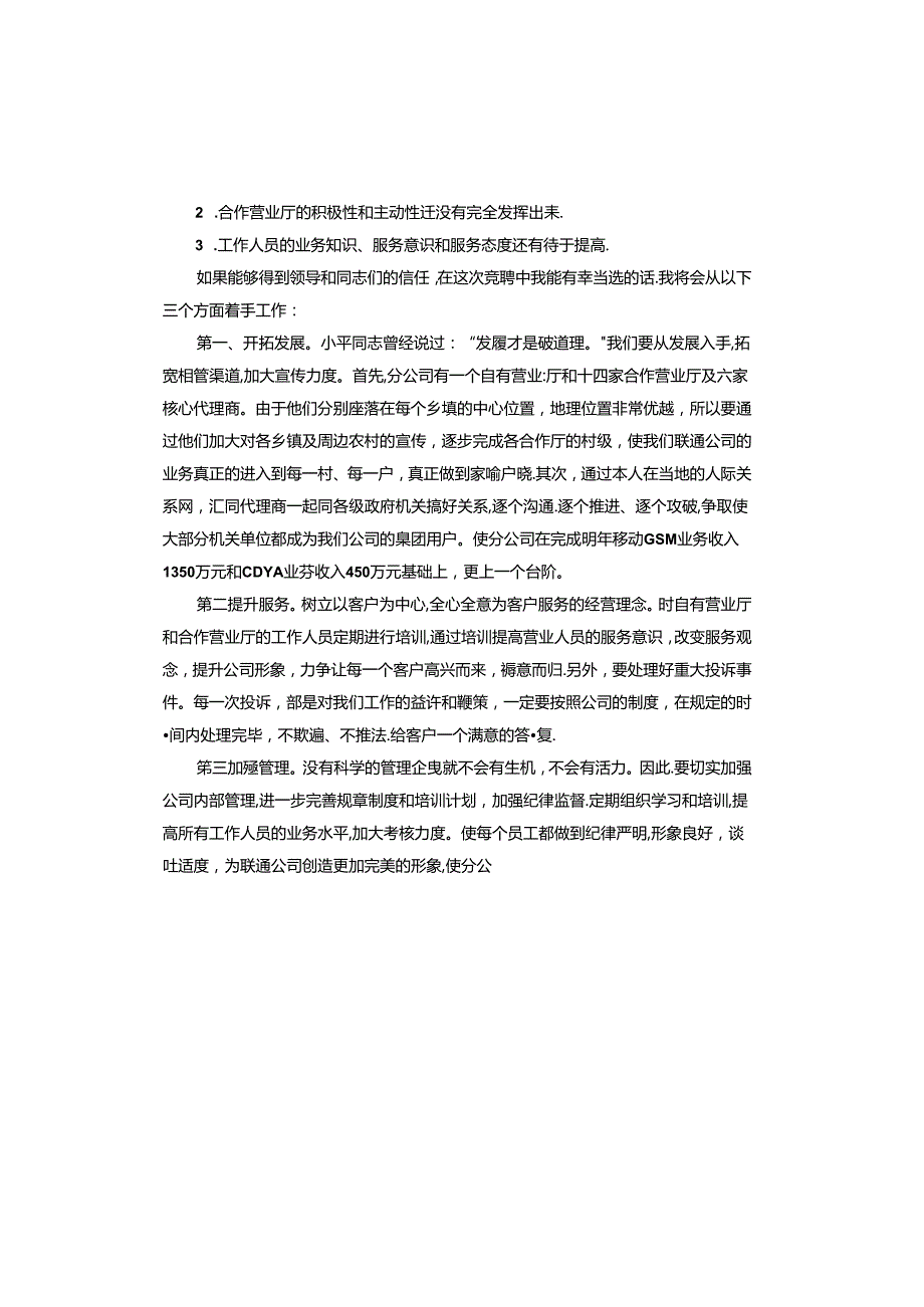 联通小ceo竞聘演讲稿.docx_第2页