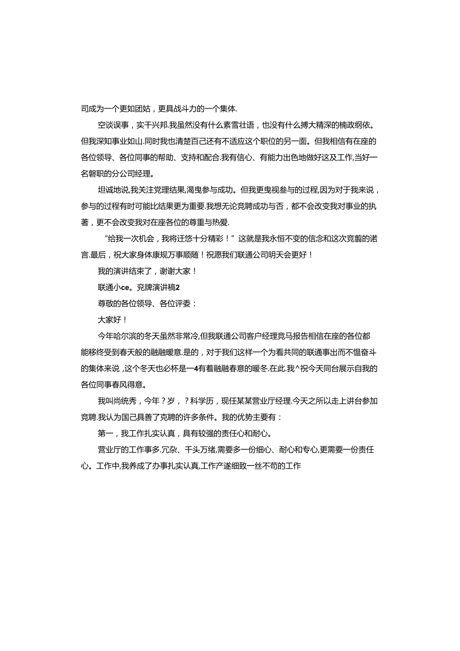 联通小ceo竞聘演讲稿.docx_第3页