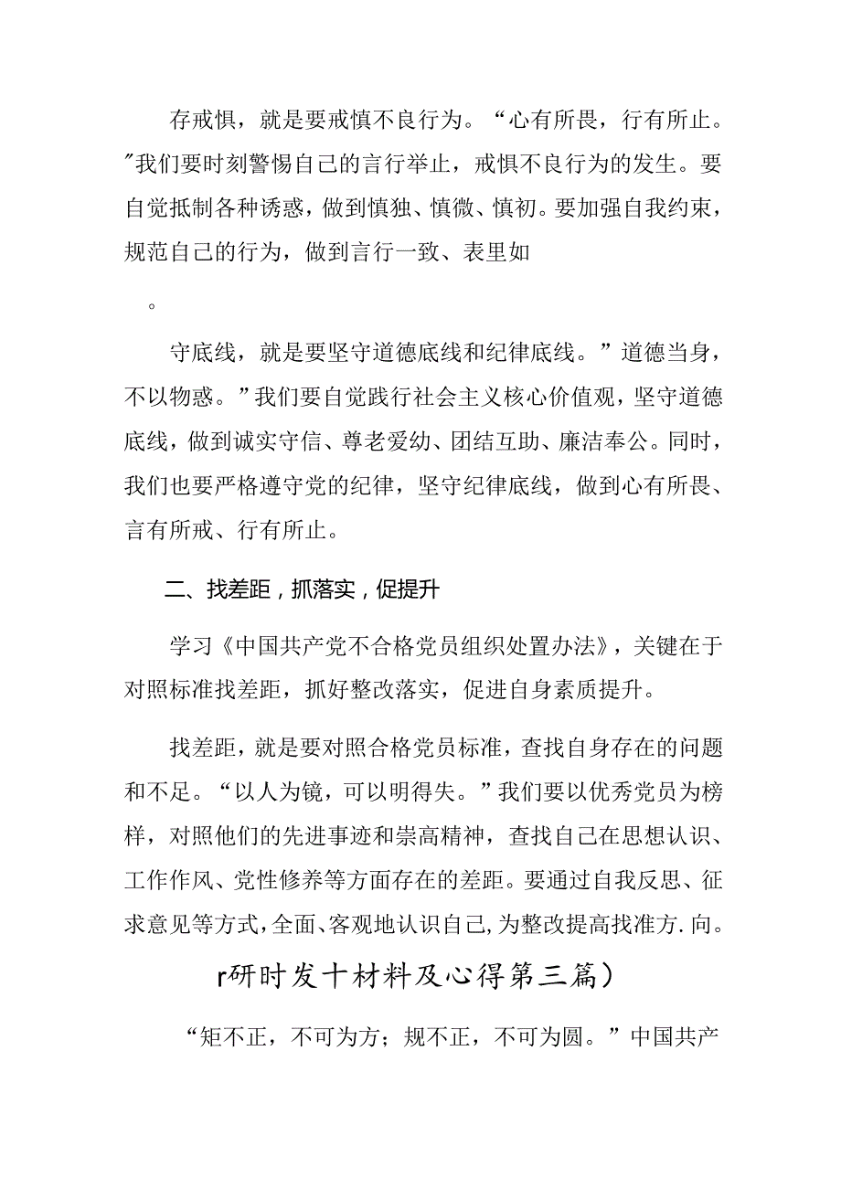 （九篇）深入学习2024年中国共产党不合格党员组织处置办法学习心得汇编.docx_第2页