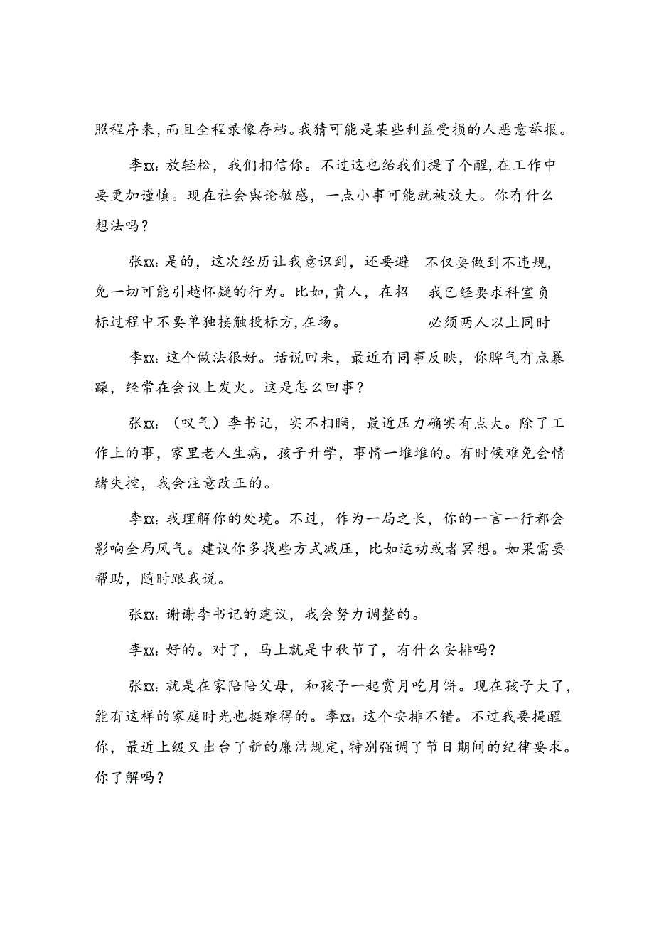 中节前廉政谈话记录.docx_第2页
