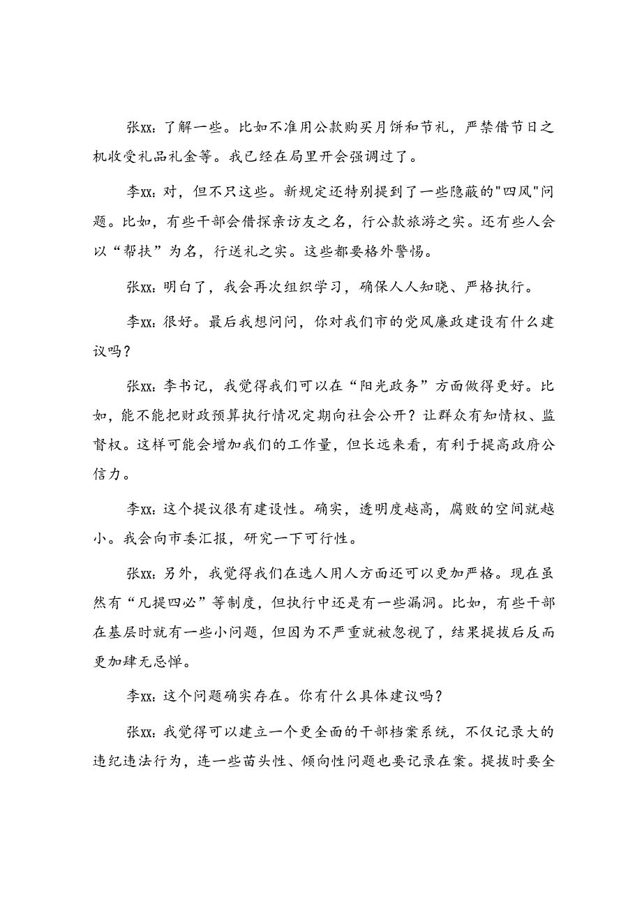 中节前廉政谈话记录.docx_第3页
