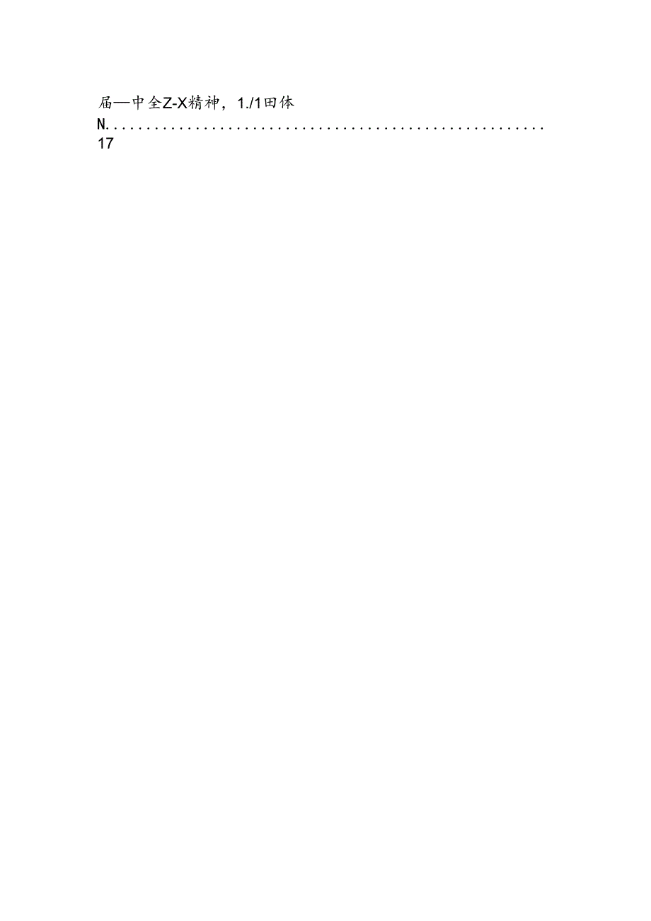 （15篇）基层巡察干部学习党的二十三中全会精神研讨发言范文.docx_第2页