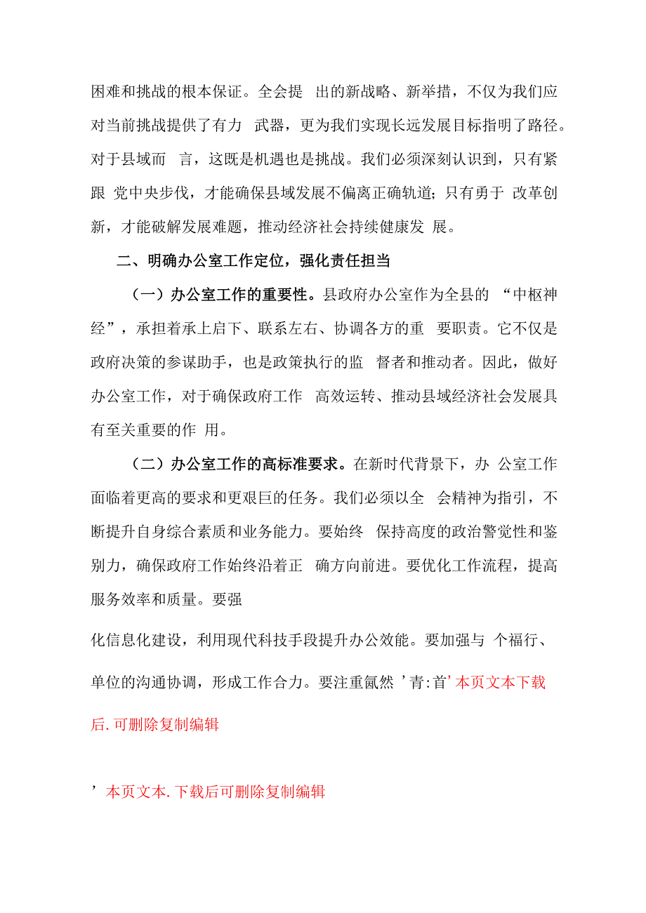 学习贯彻二十三中全会精神研讨发言.docx_第2页