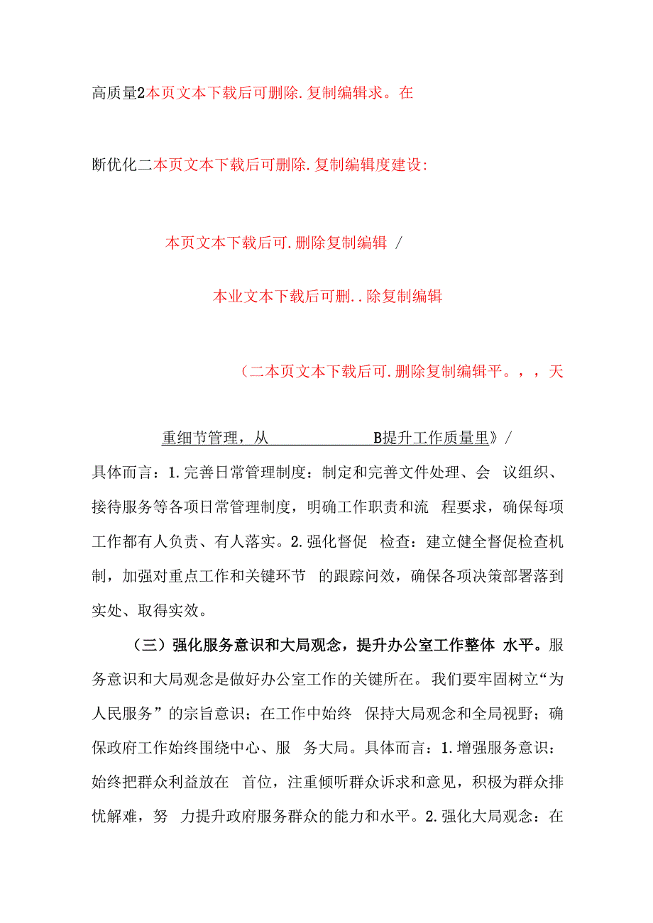 学习贯彻二十三中全会精神研讨发言.docx_第3页