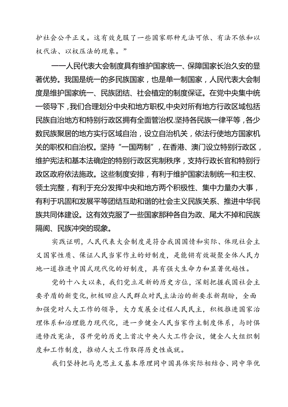 (六篇)庆祝全国人民代表大会成立70周年大会心得体会（最新版）.docx_第3页