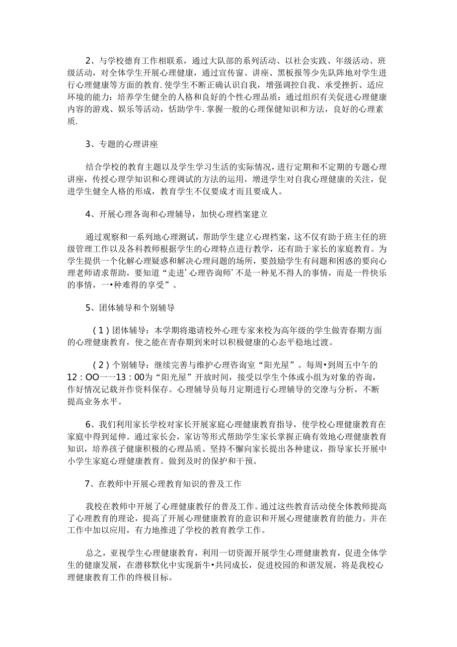 心理辅导计划方案.docx_第2页