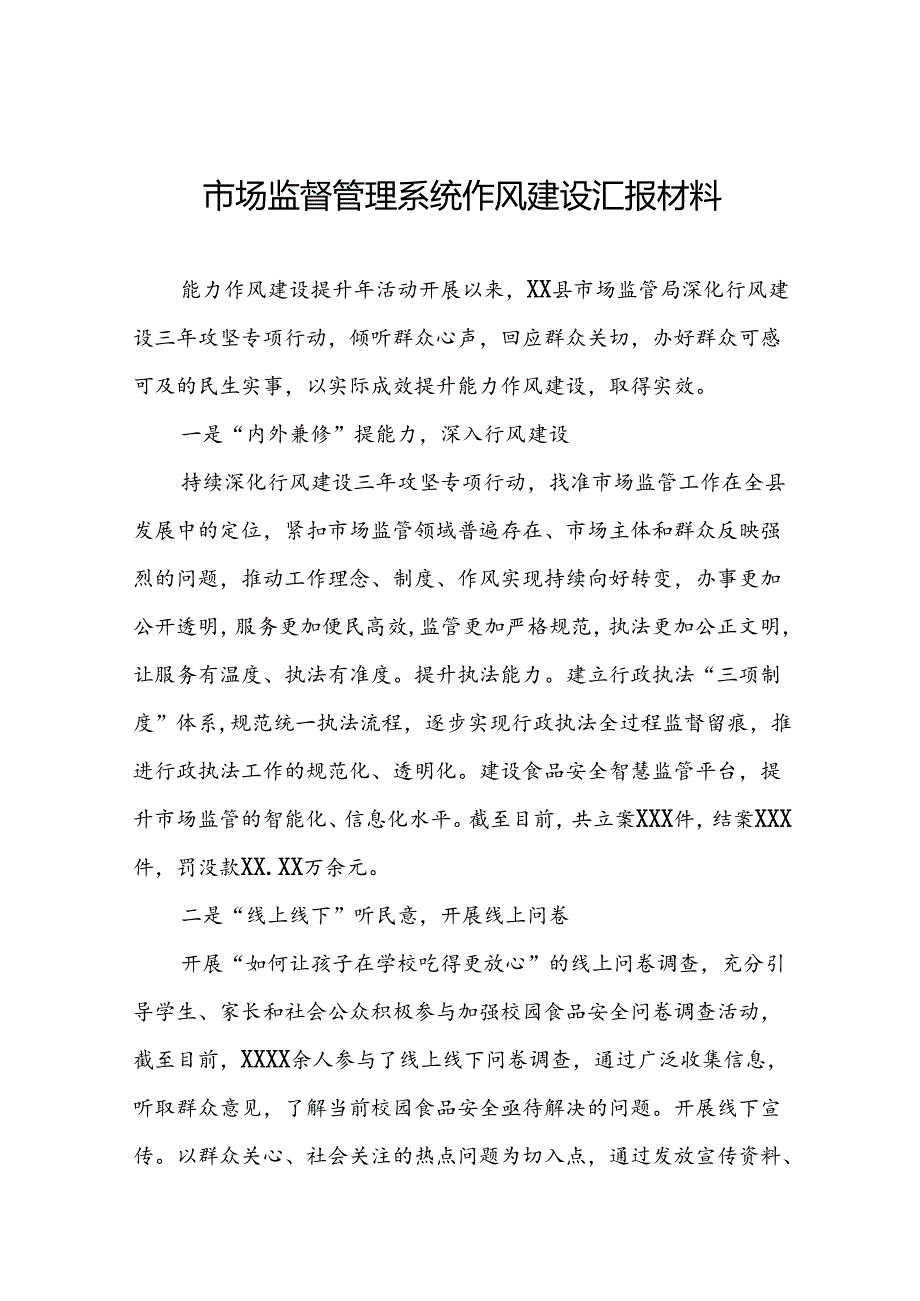 (十篇)市场监管局开展2024年能力作风建设提升年活动心得体会交流发言.docx_第1页