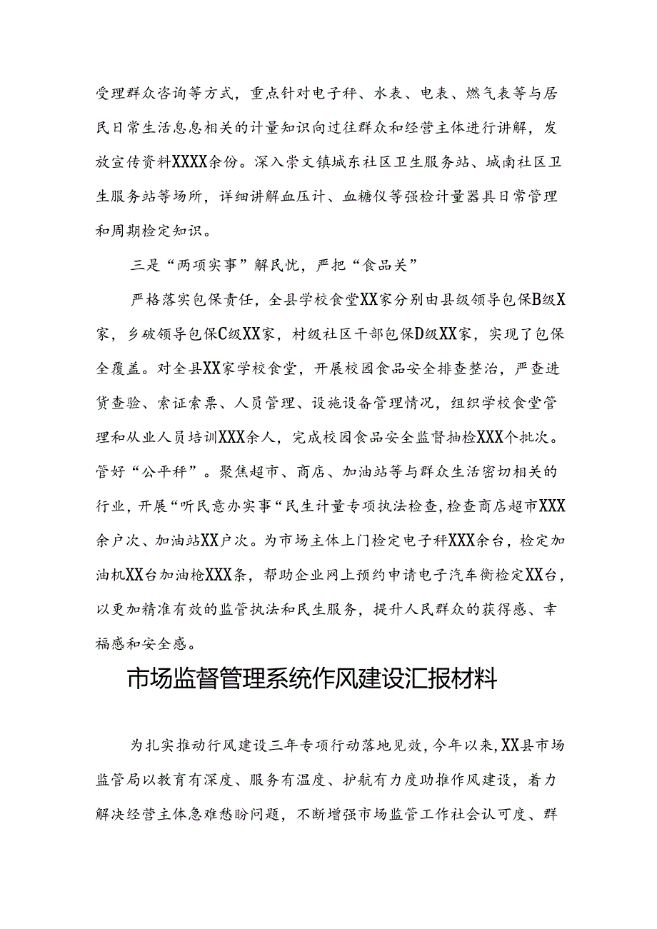 (十篇)市场监管局开展2024年能力作风建设提升年活动心得体会交流发言.docx_第2页