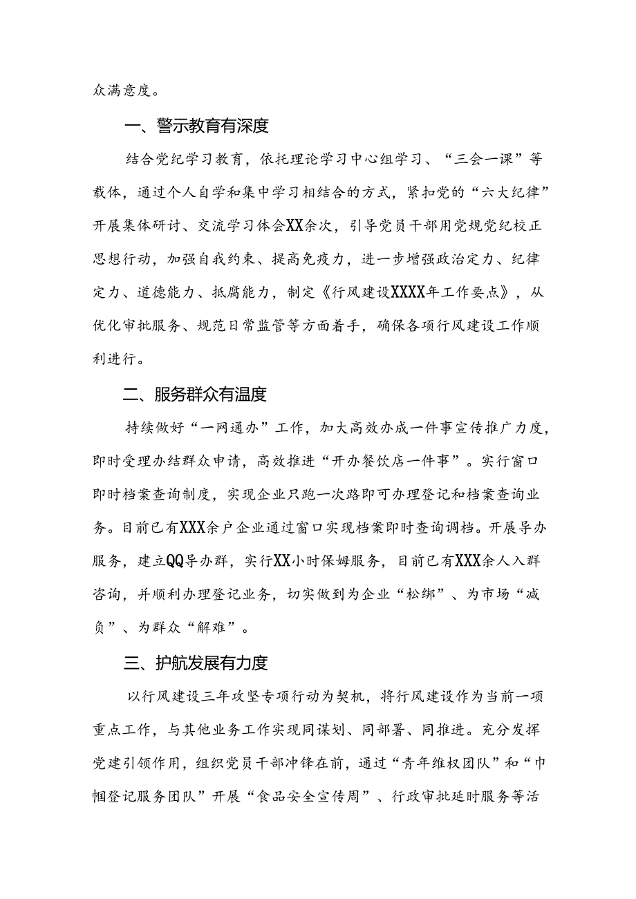 (十篇)市场监管局开展2024年能力作风建设提升年活动心得体会交流发言.docx_第3页