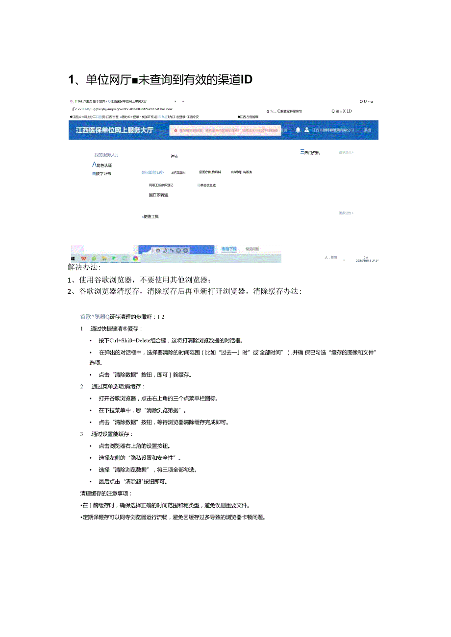 国家医保服务平台操作问题解答.docx