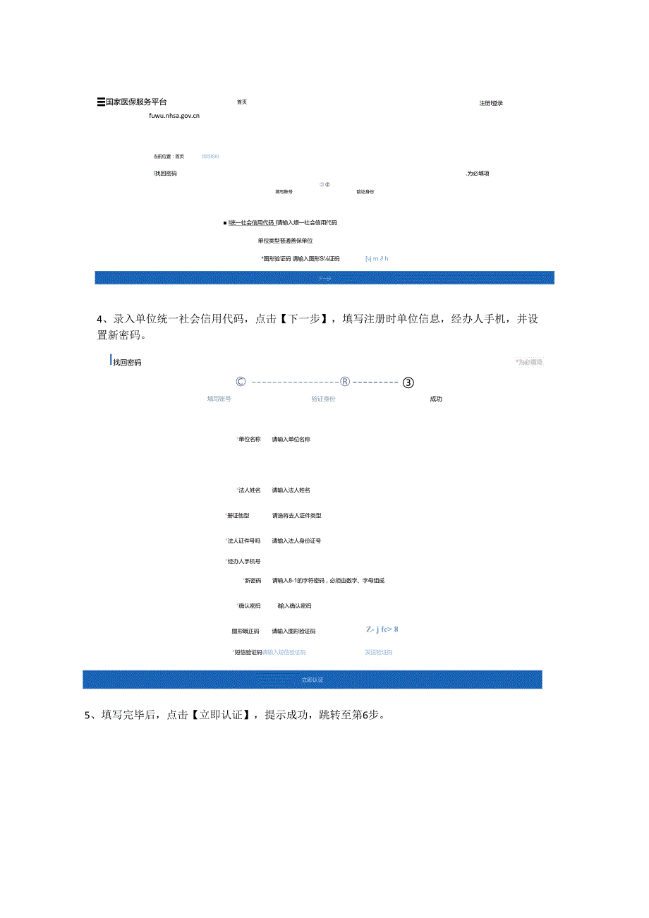 国家医保服务平台操作问题解答.docx_第3页