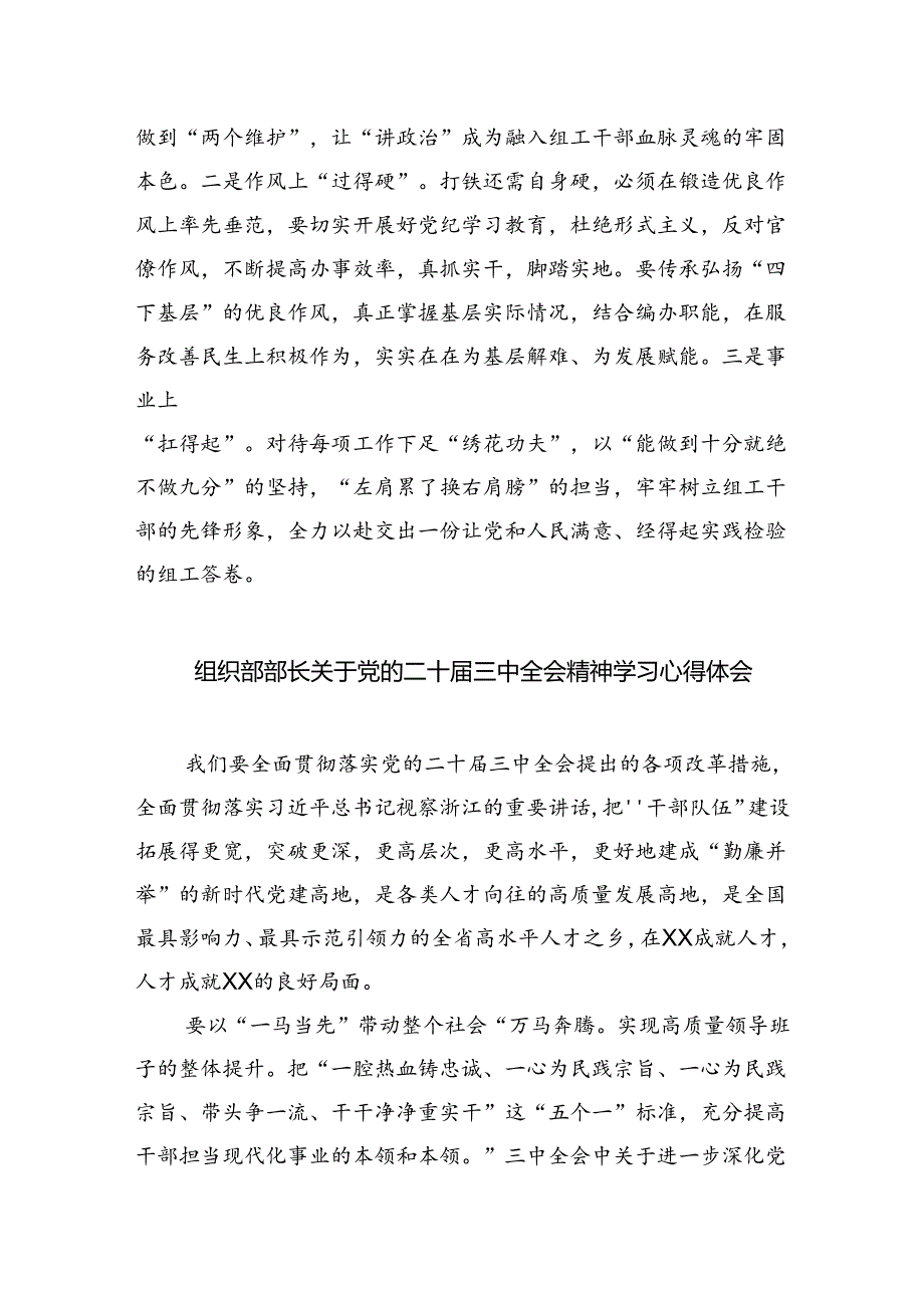 综合业务部干警学习党的二十三中全会精神心得体会研讨发言5篇（精选版）.docx_第2页