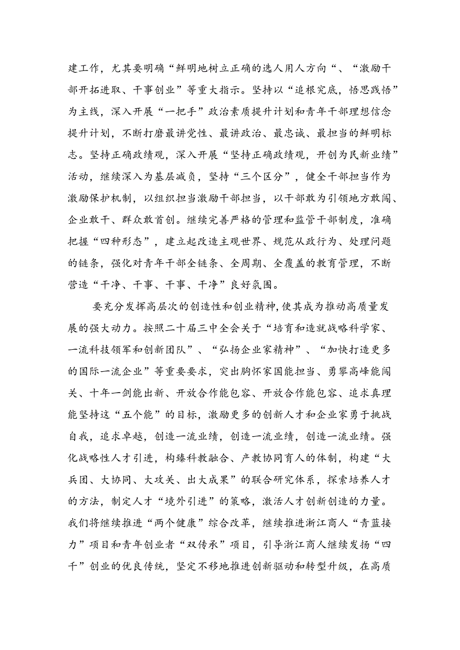 综合业务部干警学习党的二十三中全会精神心得体会研讨发言5篇（精选版）.docx_第3页