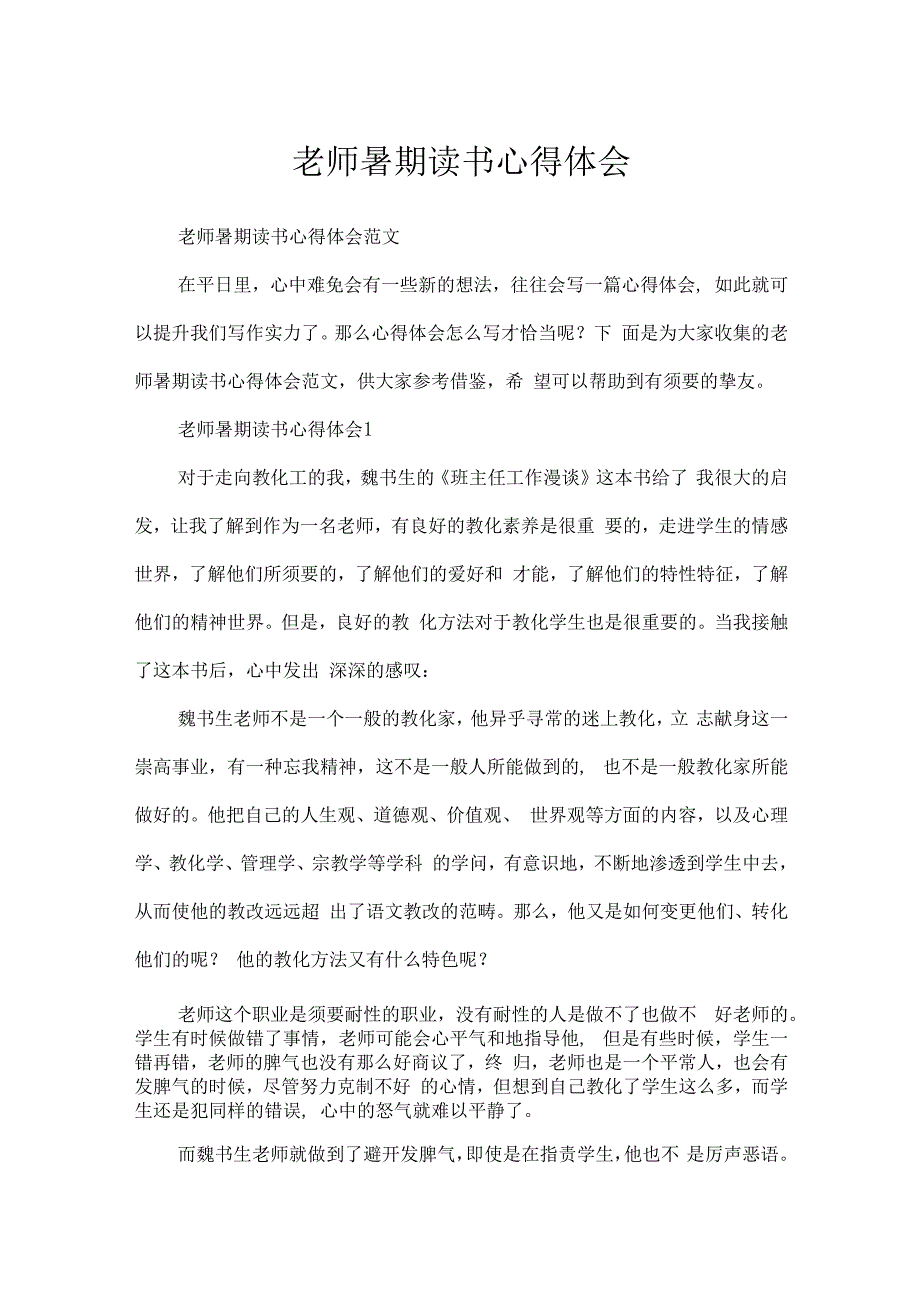 教师暑期读书心得体会.docx_第1页
