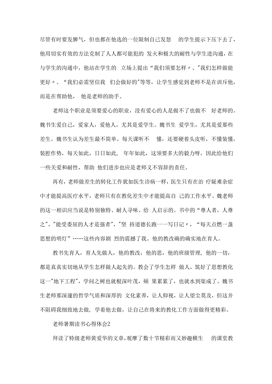 教师暑期读书心得体会.docx_第2页