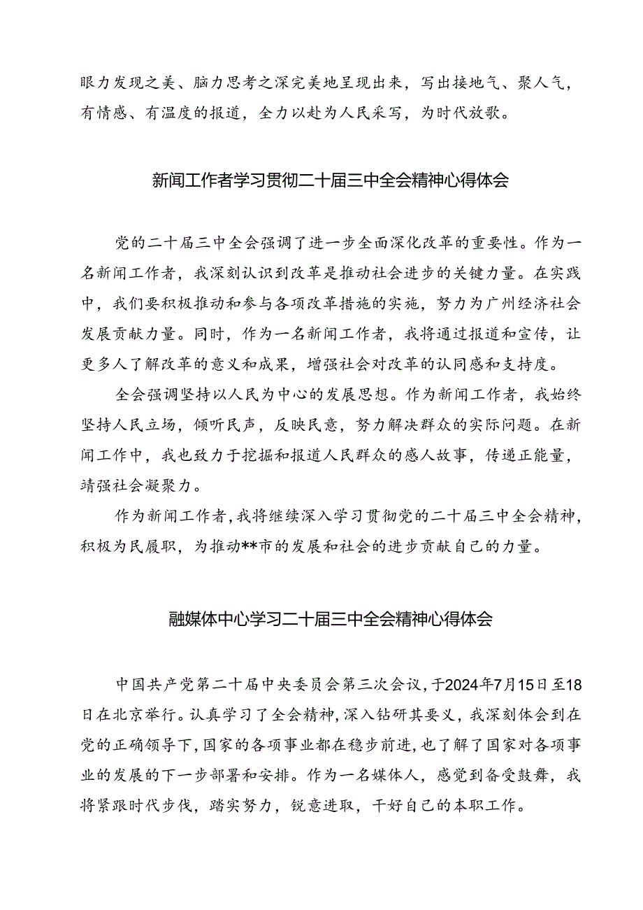 (六篇)新闻工作者学习贯彻党的二十三中全会精神心得体会范文.docx_第3页