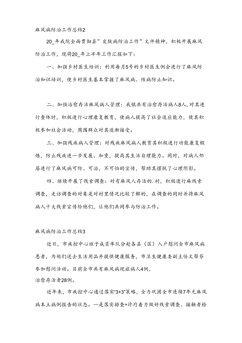 麻风病防治工作总结.docx_第2页