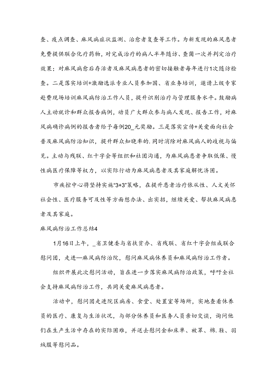 麻风病防治工作总结.docx_第3页