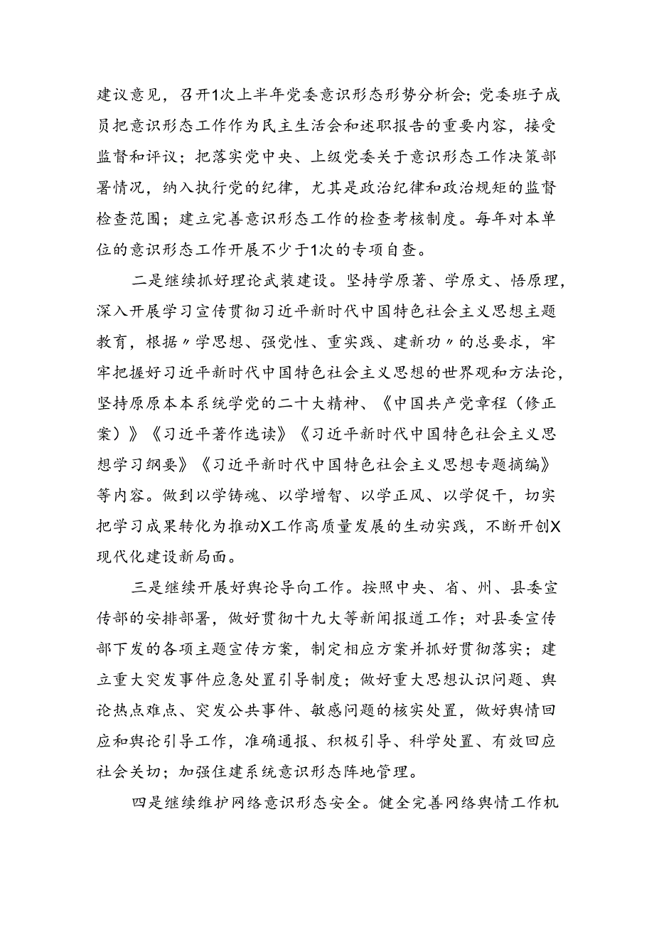2024年全面落实意识形态分析研判报告7篇（详细版）.docx_第2页