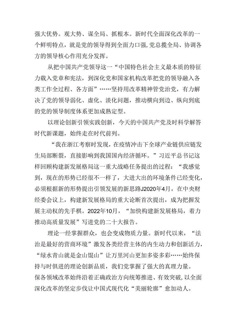 （12篇）学习2024年二十三中全会精神心得研讨材料（最新版）.docx_第2页