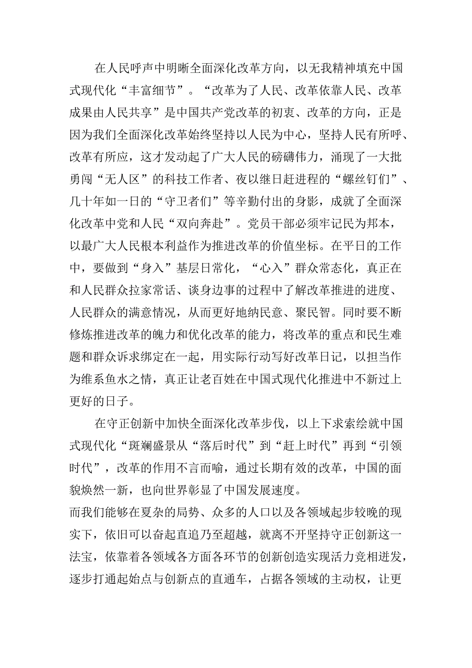 （12篇）学习2024年二十三中全会精神心得研讨材料（最新版）.docx_第3页