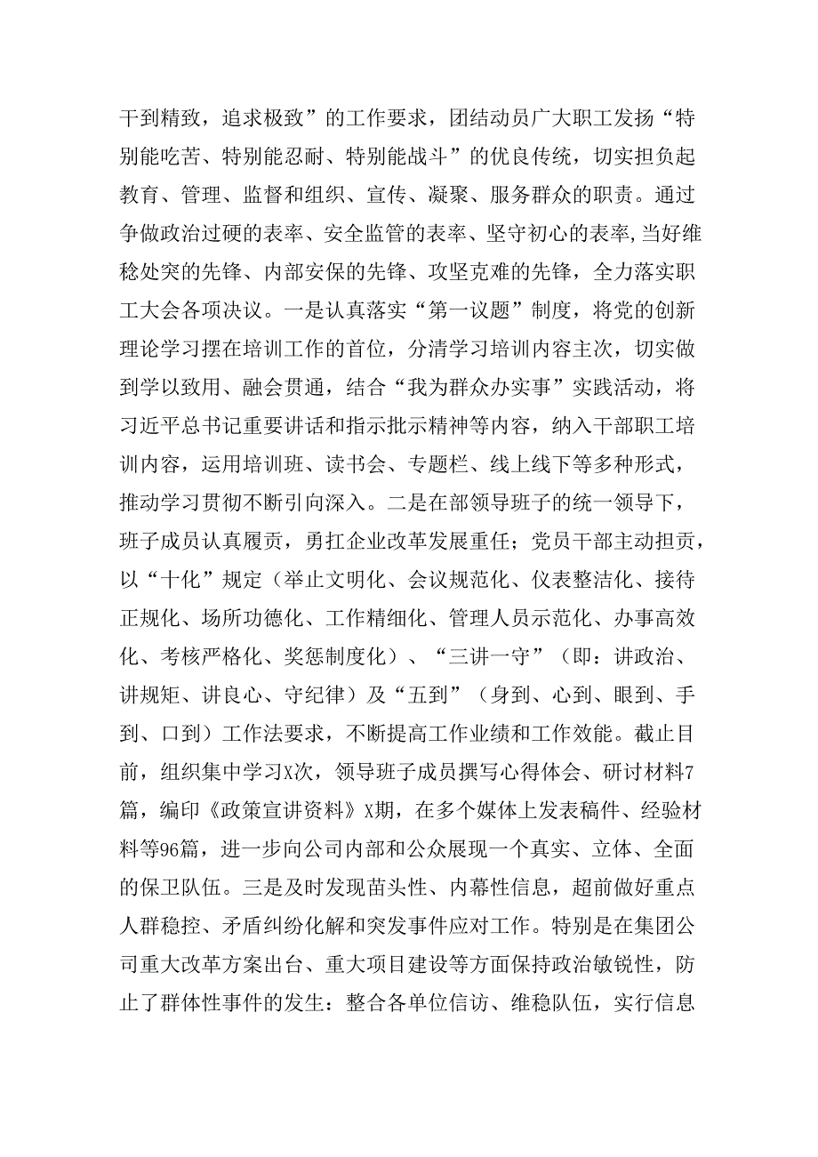 工会2023年工作总结及2024年工作计划13篇（精编版）.docx_第2页