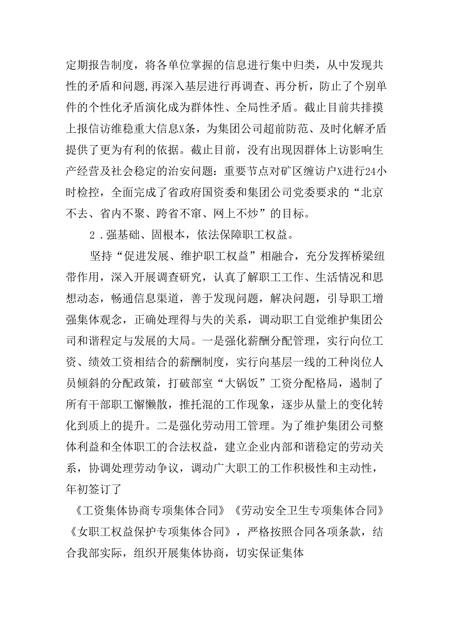 工会2023年工作总结及2024年工作计划13篇（精编版）.docx_第3页