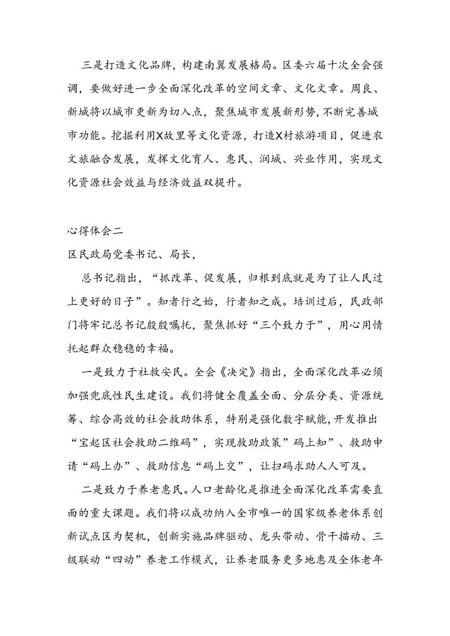 在学习贯彻党的二十三中全会精神专题研讨班上的发言汇编4篇.docx_第2页