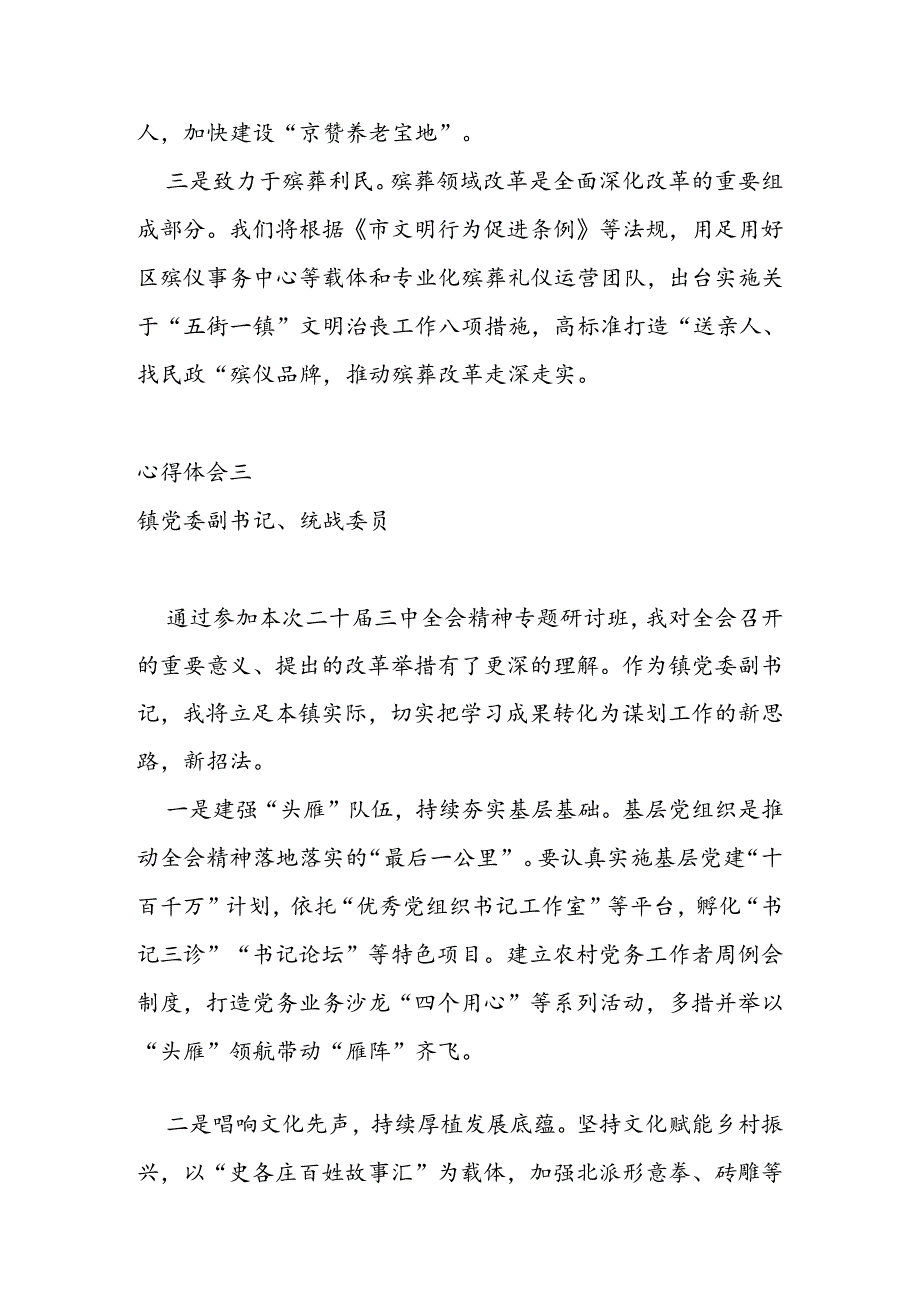 在学习贯彻党的二十三中全会精神专题研讨班上的发言汇编4篇.docx_第3页