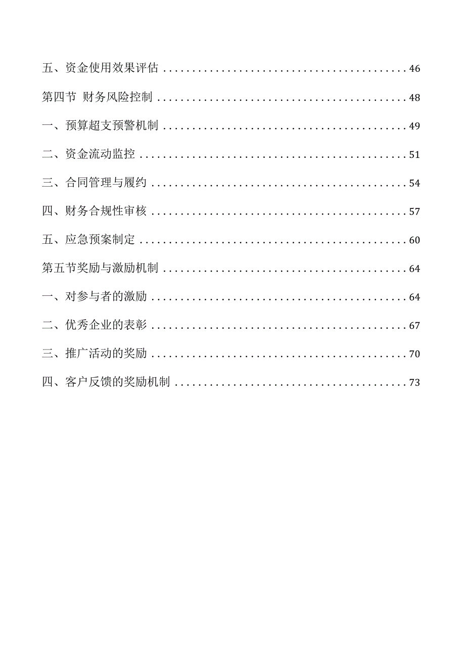 推进电动自行车以旧换新资金筹措与预算.docx_第2页