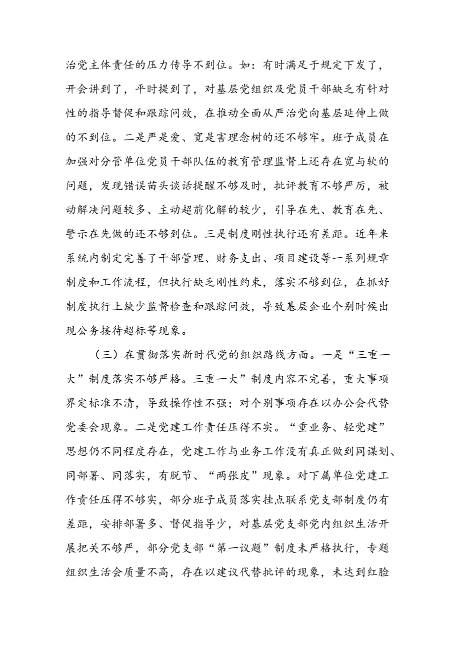 省委巡视反馈问题整改专题民主生活会班子对照检查材料.docx_第2页