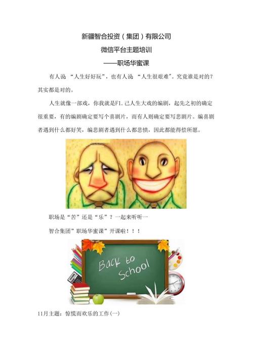微信平台主题培训.docx