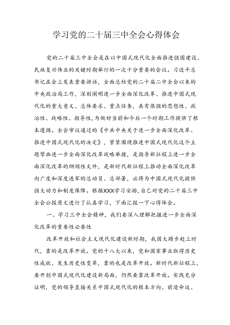 2024年学习学习党的二十三中全会个人心得体会 （汇编14份）.docx_第1页