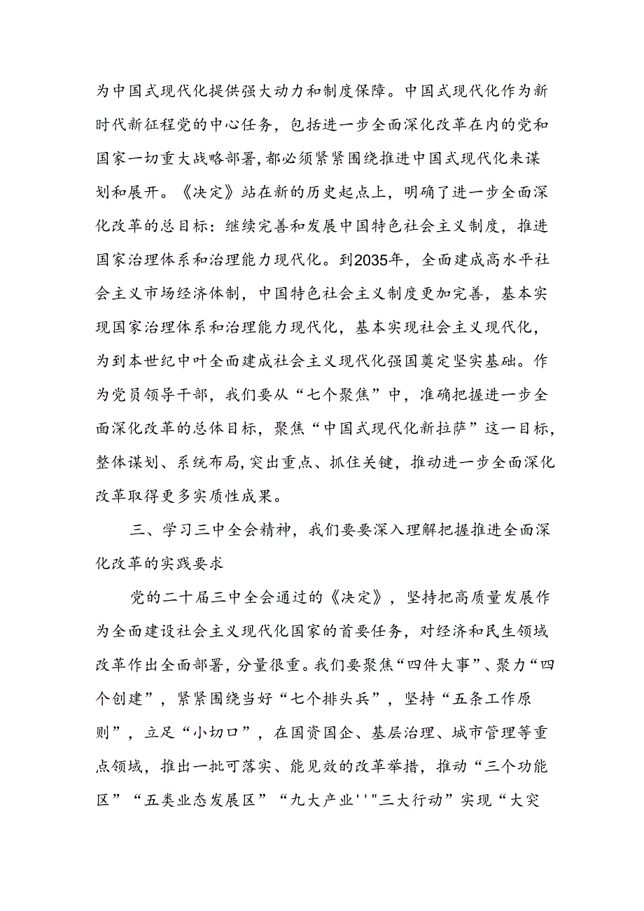 2024年学习学习党的二十三中全会个人心得体会 （汇编14份）.docx_第3页