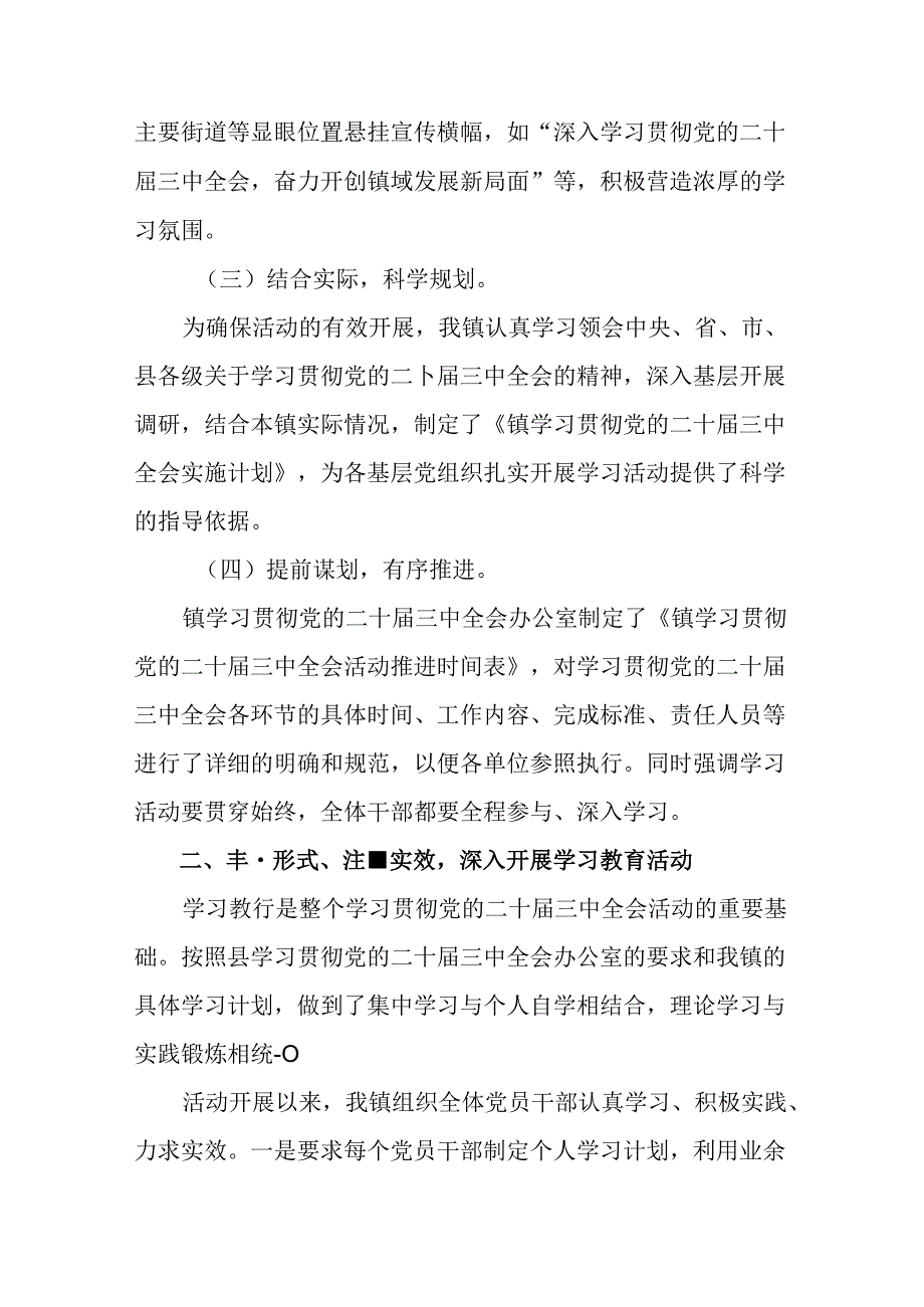 2024关于对二十三中全会工作简报附学习成效7篇.docx_第2页