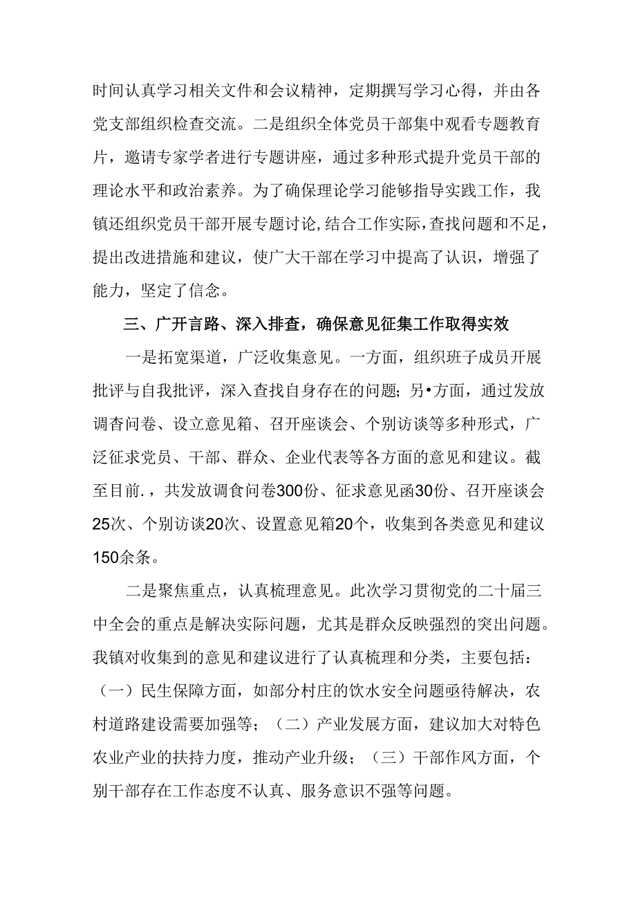 2024关于对二十三中全会工作简报附学习成效7篇.docx_第3页